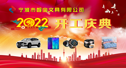 宁波市智宝文具有限公司