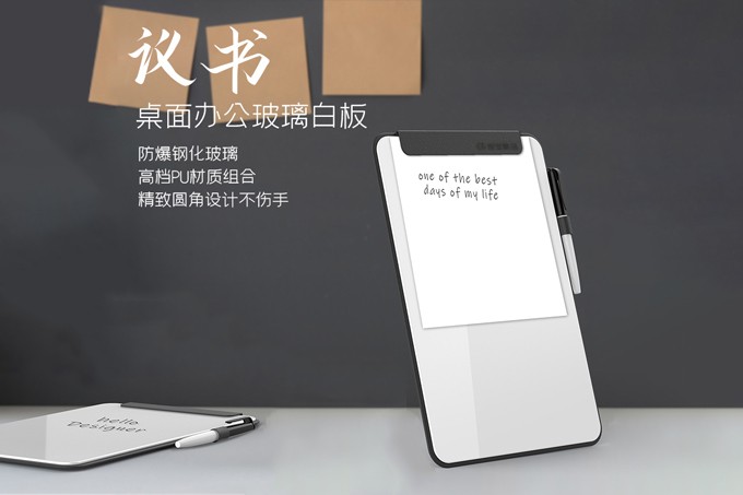 臻品-白板-议书